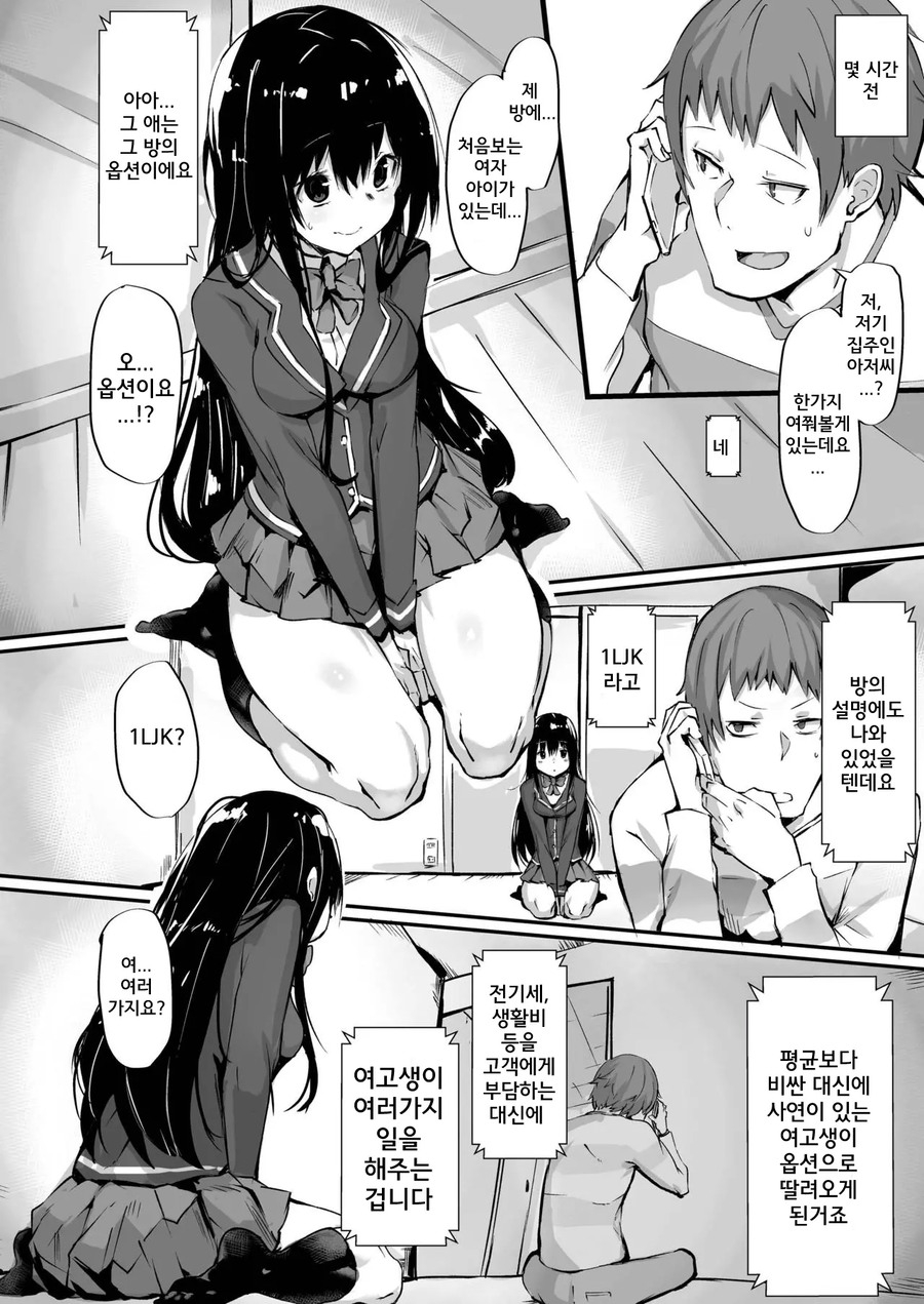 방 옵션으로 1LJK를 강매당한.manga_1.webp