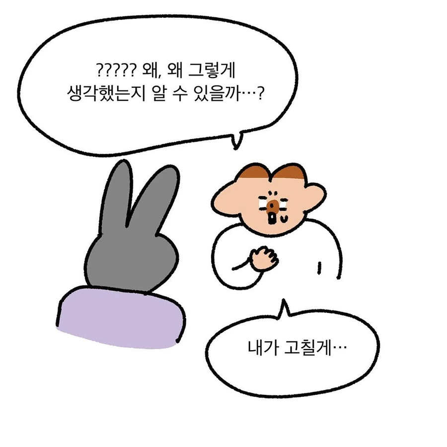 너 되게 별로인 사람 같아 .manhwa_2.webp