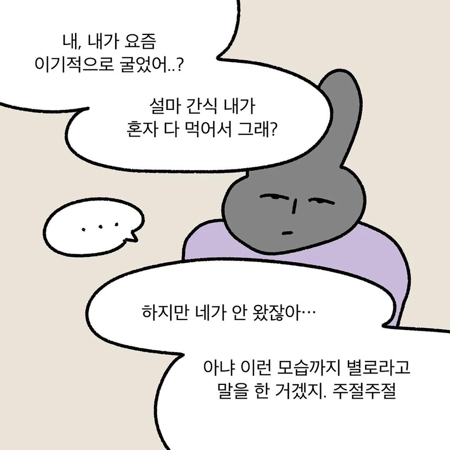 너 되게 별로인 사람 같아 .manhwa_3.webp