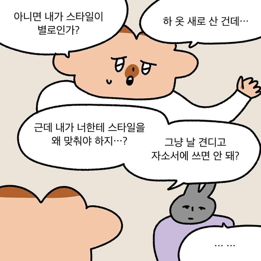 너 되게 별로인 사람 같아 .manhwa_4.webp
