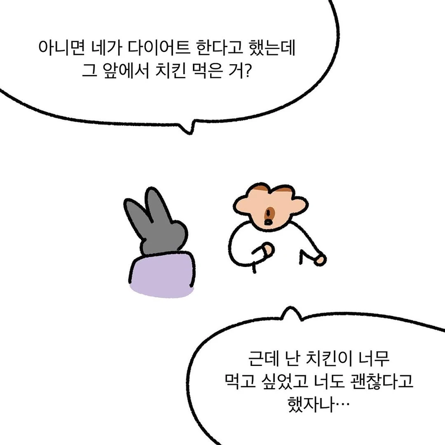 너 되게 별로인 사람 같아 .manhwa_5.webp