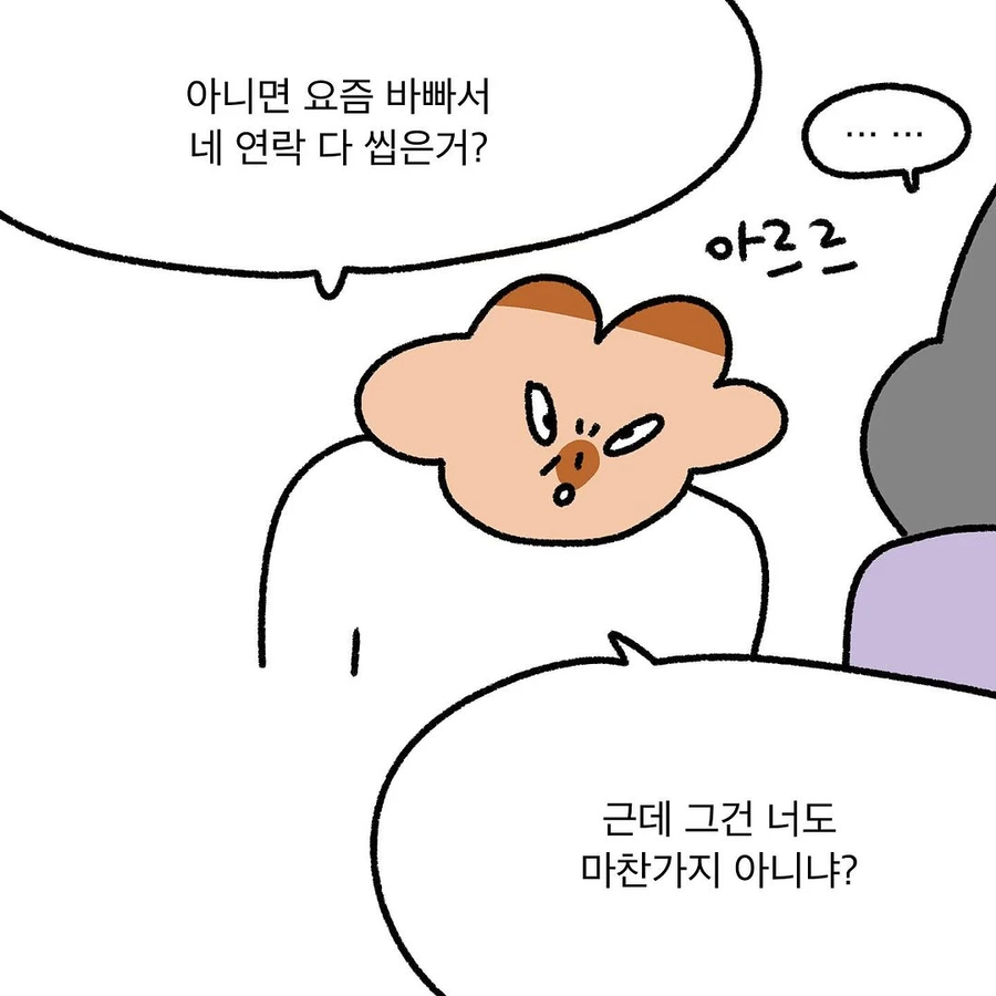 너 되게 별로인 사람 같아 .manhwa_6.webp