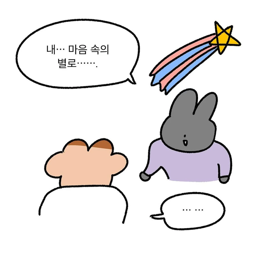 너 되게 별로인 사람 같아 .manhwa_8.webp