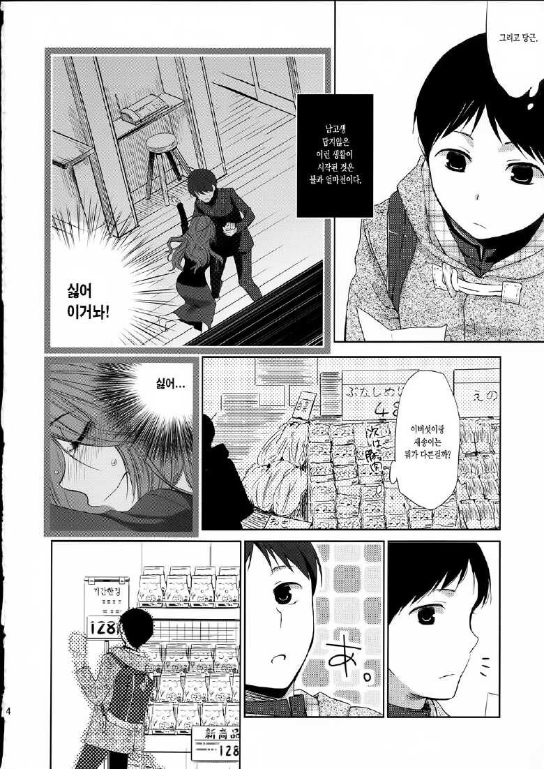 그녀는 나의 펫이다.manwha_2.jpg