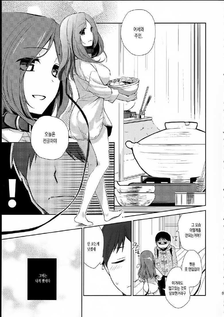 그녀는 나의 펫이다.manwha_6.jpg