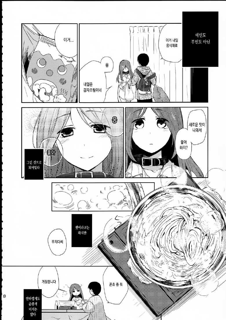 그녀는 나의 펫이다.manwha_7.jpg