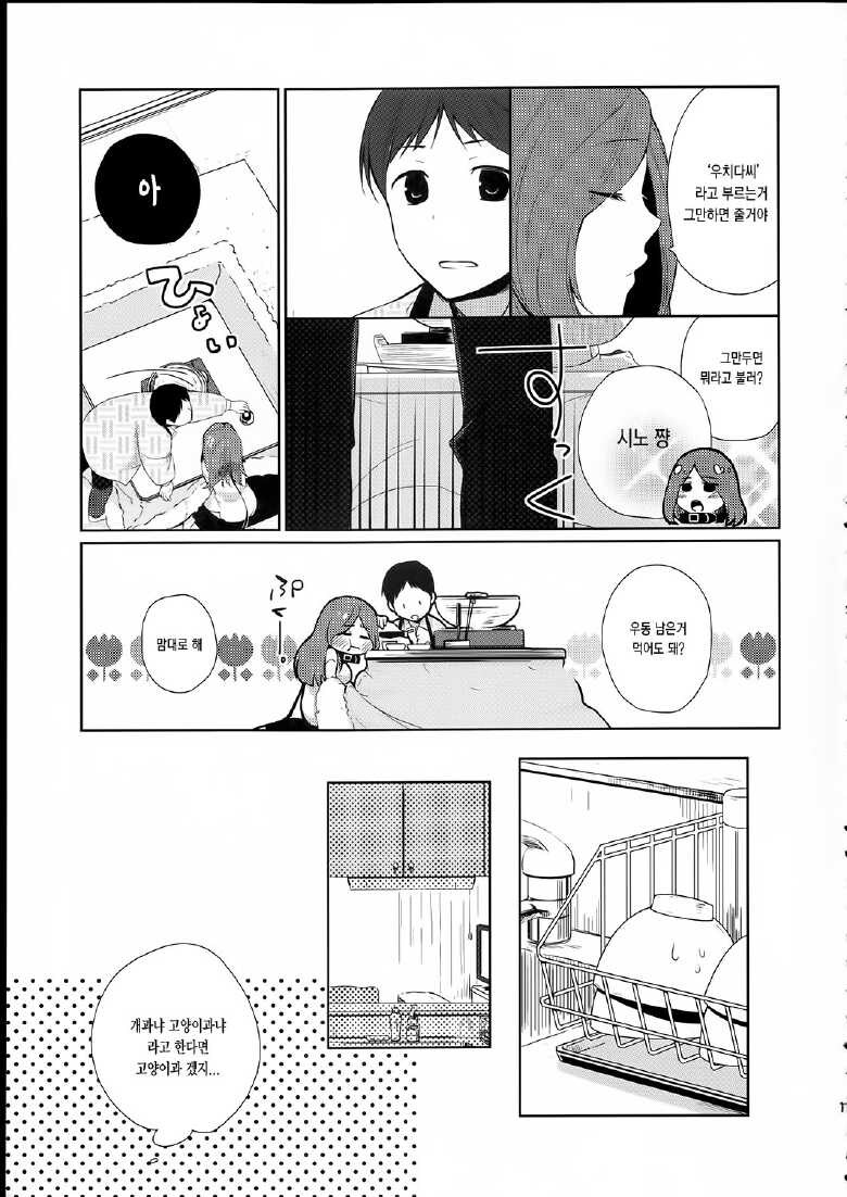 그녀는 나의 펫이다.manwha_8.jpg