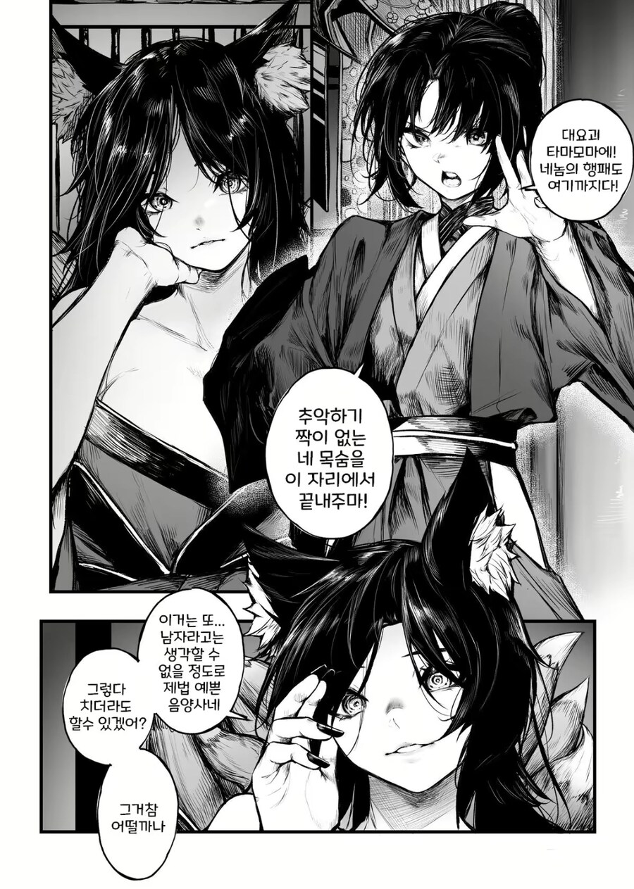어린 음양사가 구미호 잡으러 가는.manhwa_1.jpg