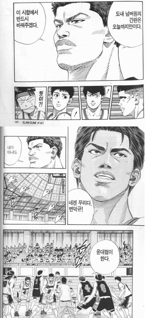 슬램덩크)변덕규의 최고의 장점_3.jpg