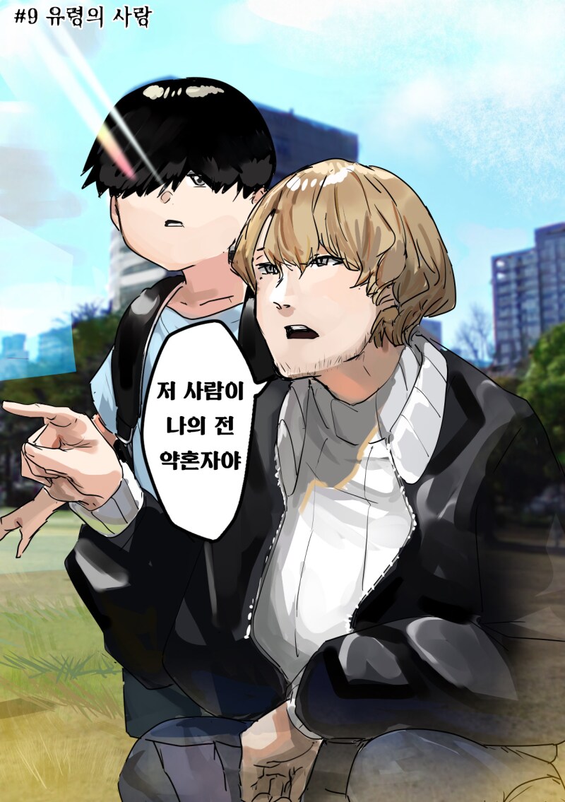 잊을 수 있을리가 없잖아 만화_1.png
