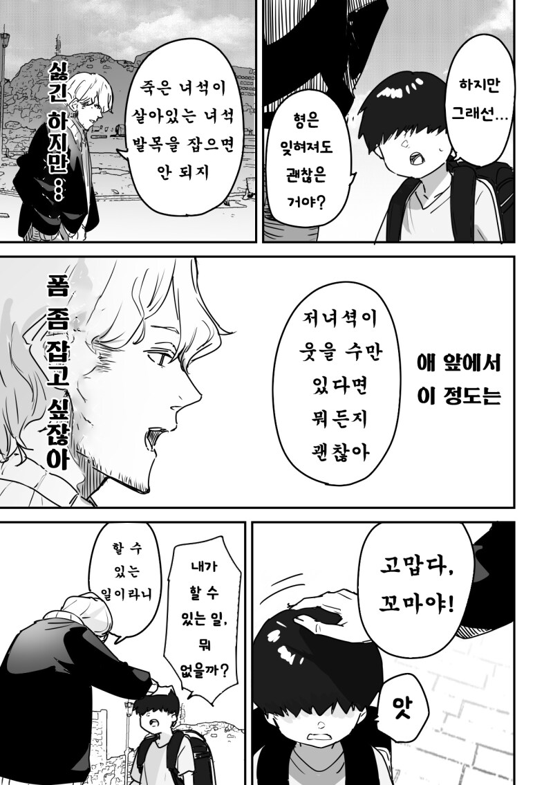잊을 수 있을리가 없잖아 만화_3.png