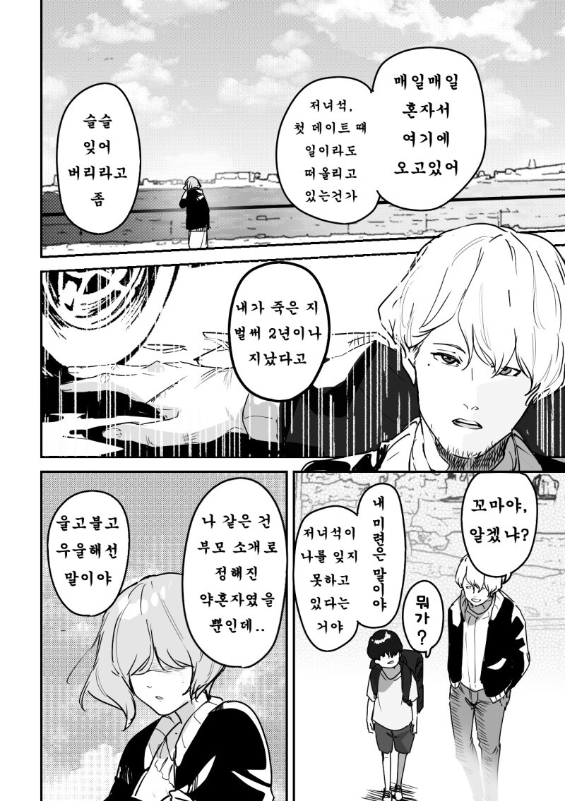잊을 수 있을리가 없잖아 만화_2.png