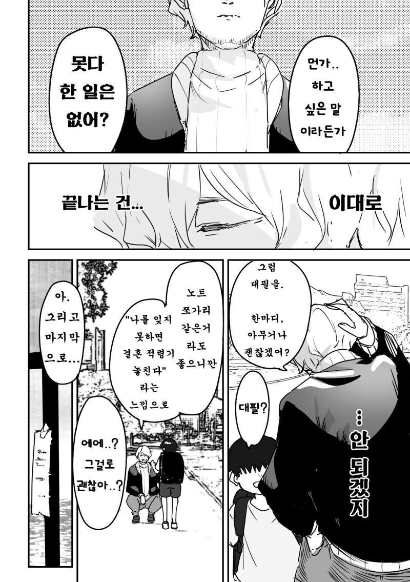 잊을 수 있을리가 없잖아 만화_4.png