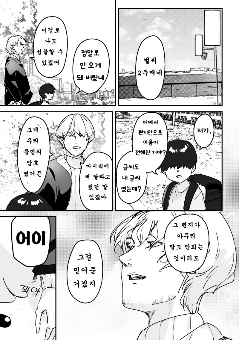 잊을 수 있을리가 없잖아 만화_5.png