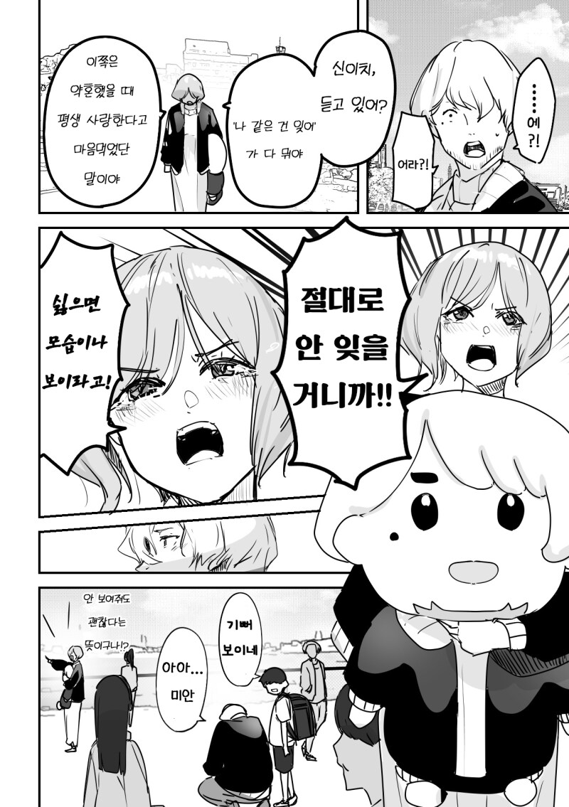 잊을 수 있을리가 없잖아 만화_6.png