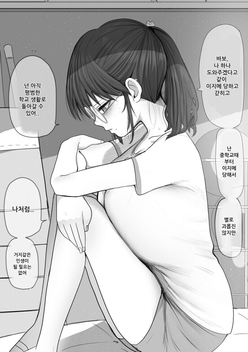 같은 반 음침녀에게 고백하는 만화_6.jpg