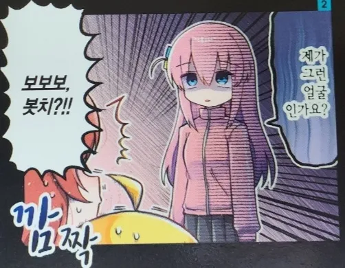 봇치더락)