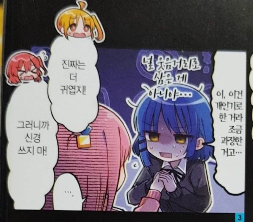 봇치더락)