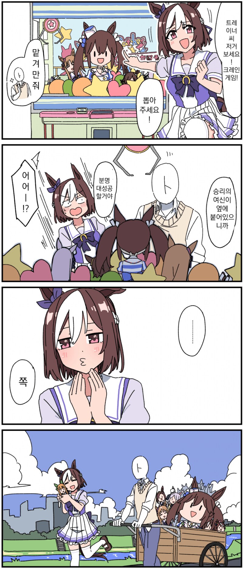 말딸) 승리의 여신 스페쨩 만화_1.png