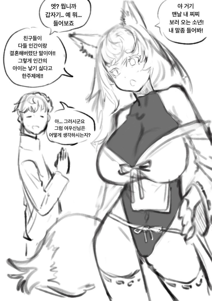 인간의 아이를 낳고싶은 여우 신령님.manwha_1.jpg