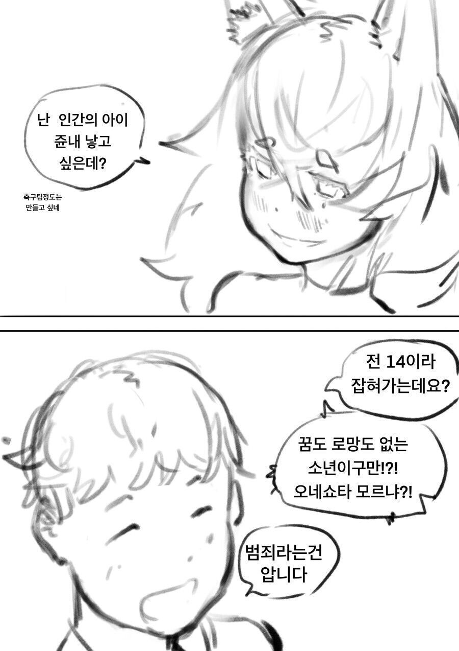 인간의 아이를 낳고싶은 여우 신령님.manwha_2.jpg