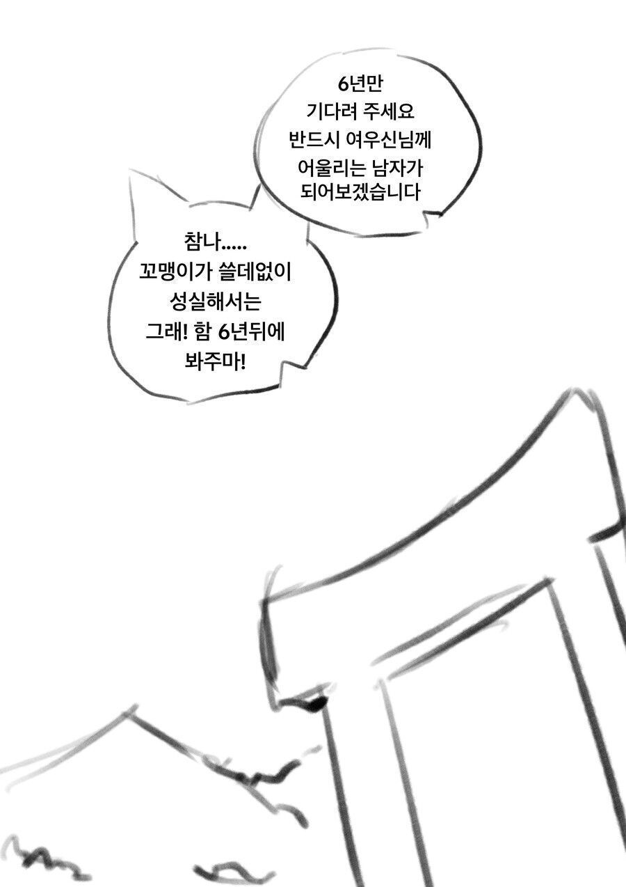 인간의 아이를 낳고싶은 여우 신령님.manwha_3.jpg