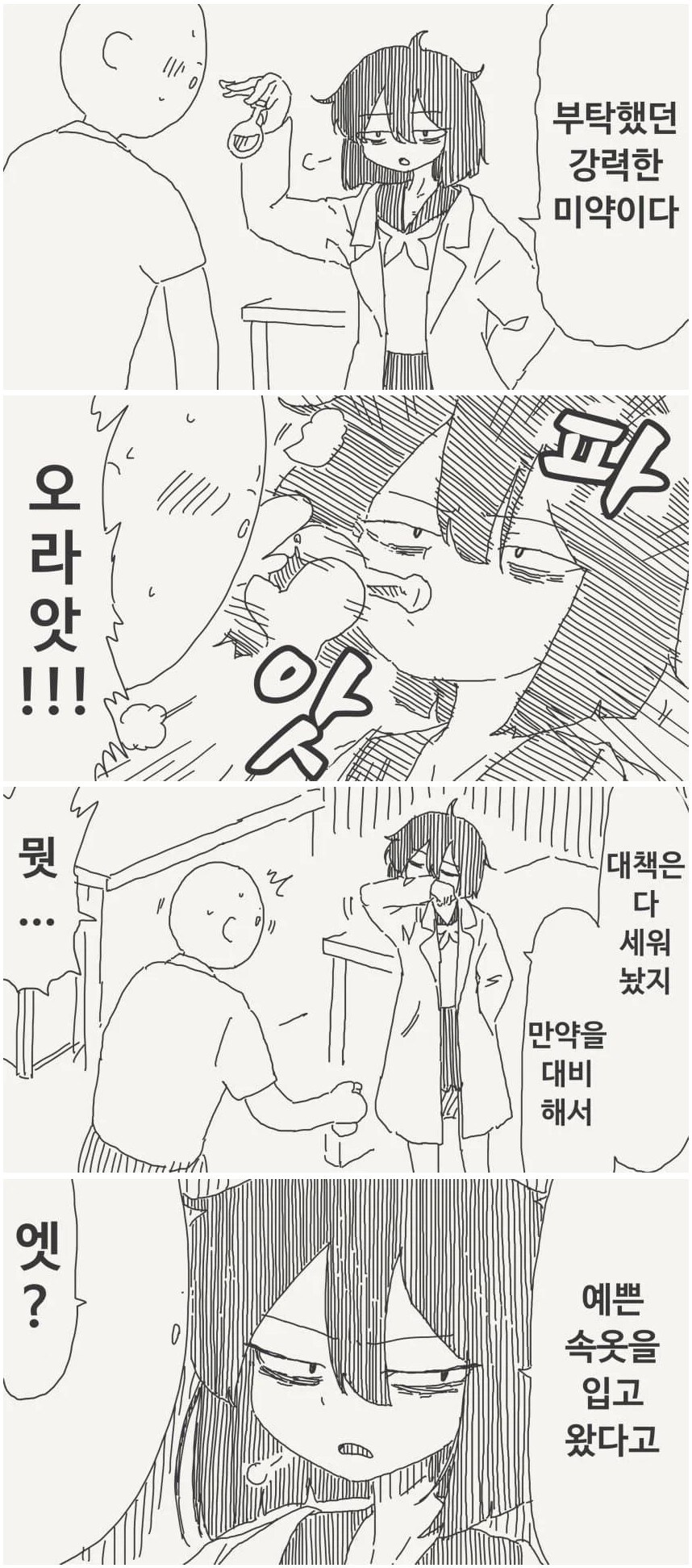 부탁받은 미약을 만들어 온 만화_1.jpg