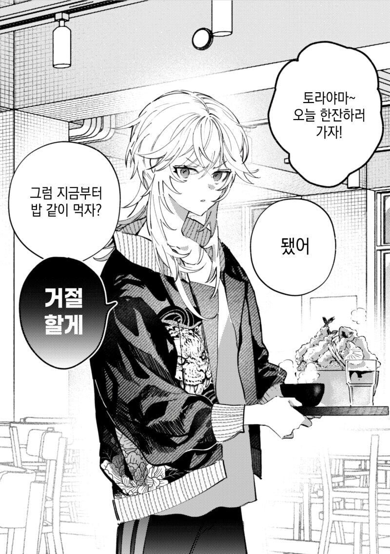 알바하는 무뚝뚝한 친구를 만나는 manhwa_1.jpg