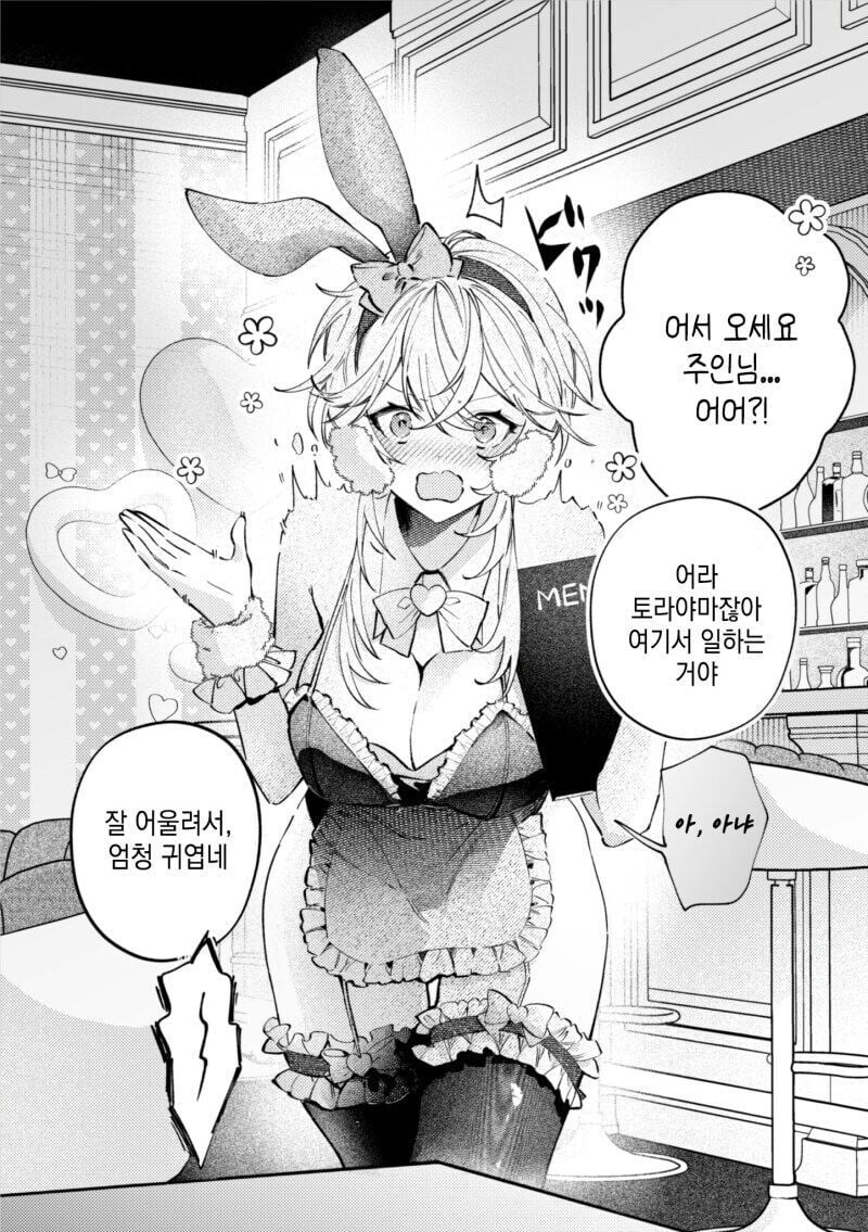 알바하는 무뚝뚝한 친구를 만나는 manhwa_2.jpg