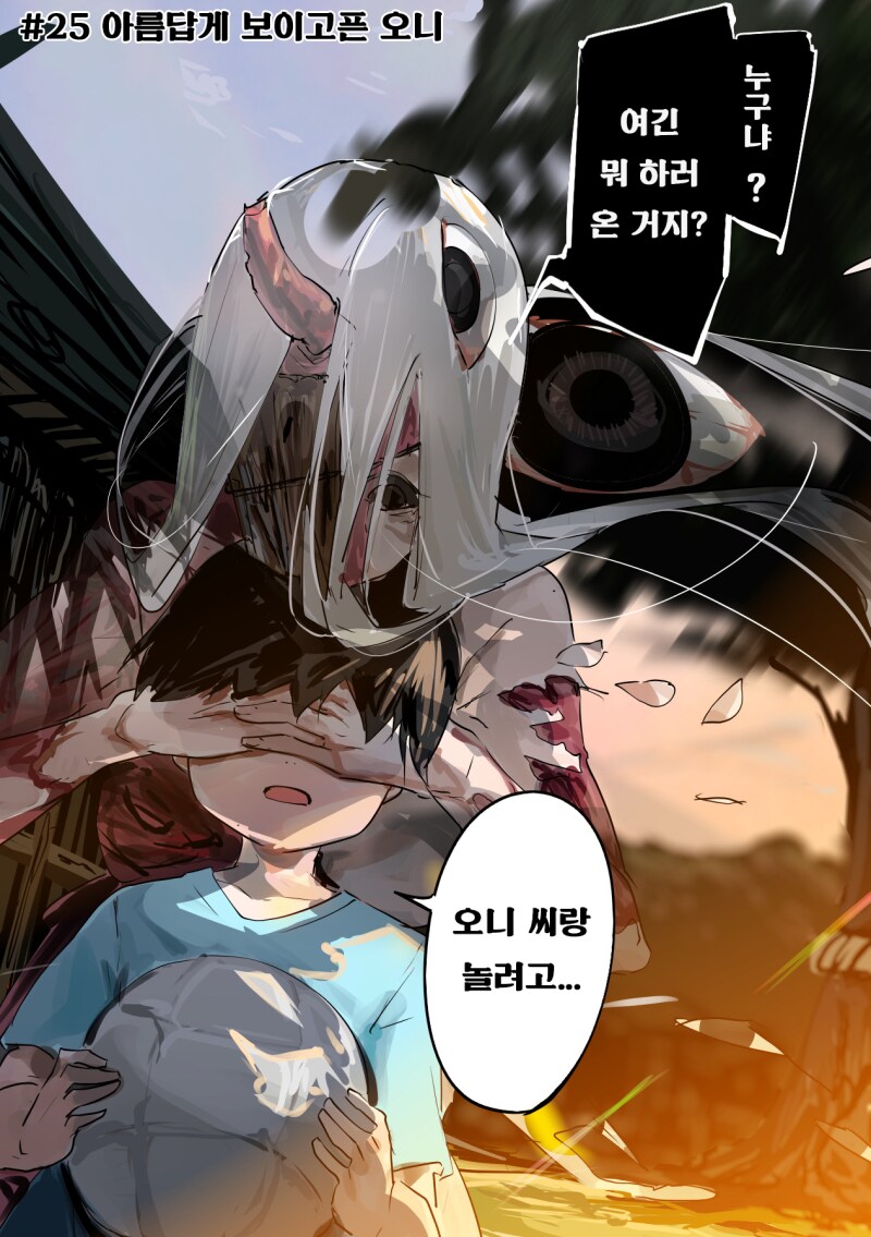 더 아름다워지고 싶은 오니 만화_1.png