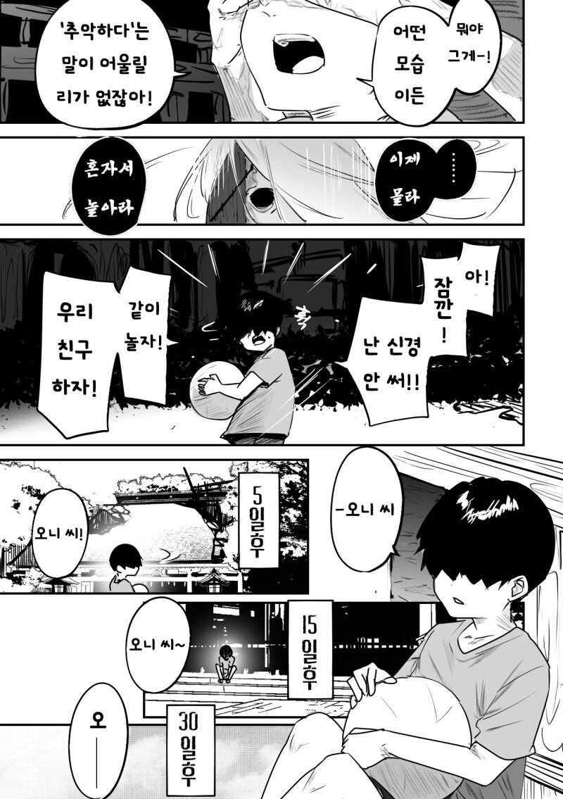 더 아름다워지고 싶은 오니 만화_2.png