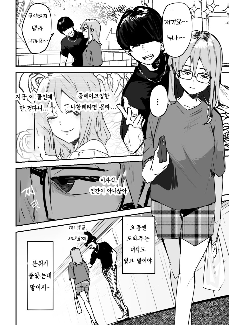 더 아름다워지고 싶은 오니 만화_8.png