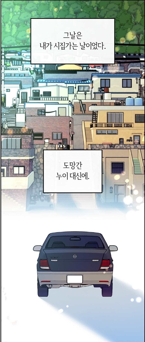 누이가 도망갔다.manhwa_1.jpg