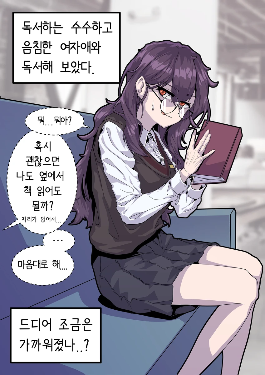 같은 반의 수수히고 음침한 여자애한테 고백해 보았다.manhwa_3.webp