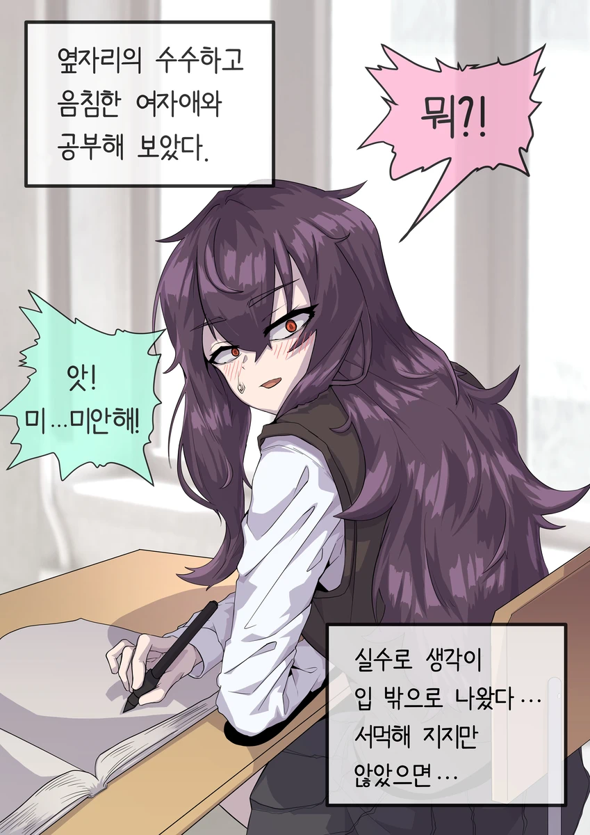 같은 반의 수수히고 음침한 여자애한테 고백해 보았다.manhwa_6.webp