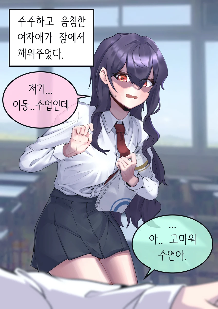 같은 반의 수수히고 음침한 여자애한테 고백해 보았다.manhwa_9.webp