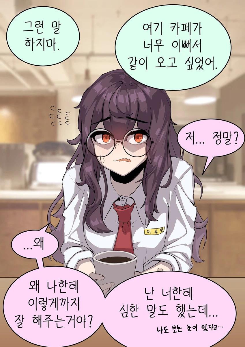 같은 반의 수수히고 음침한 여자애한테 고백해 보았다.manhwa_11.webp