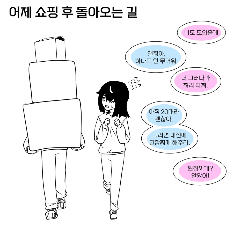 같은 반의 수수히고 음침한 여자애한테 고백해 보았다.manhwa_22.webp