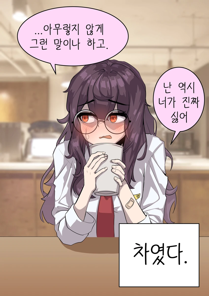 같은 반의 수수히고 음침한 여자애한테 고백해 보았다.manhwa_13.webp