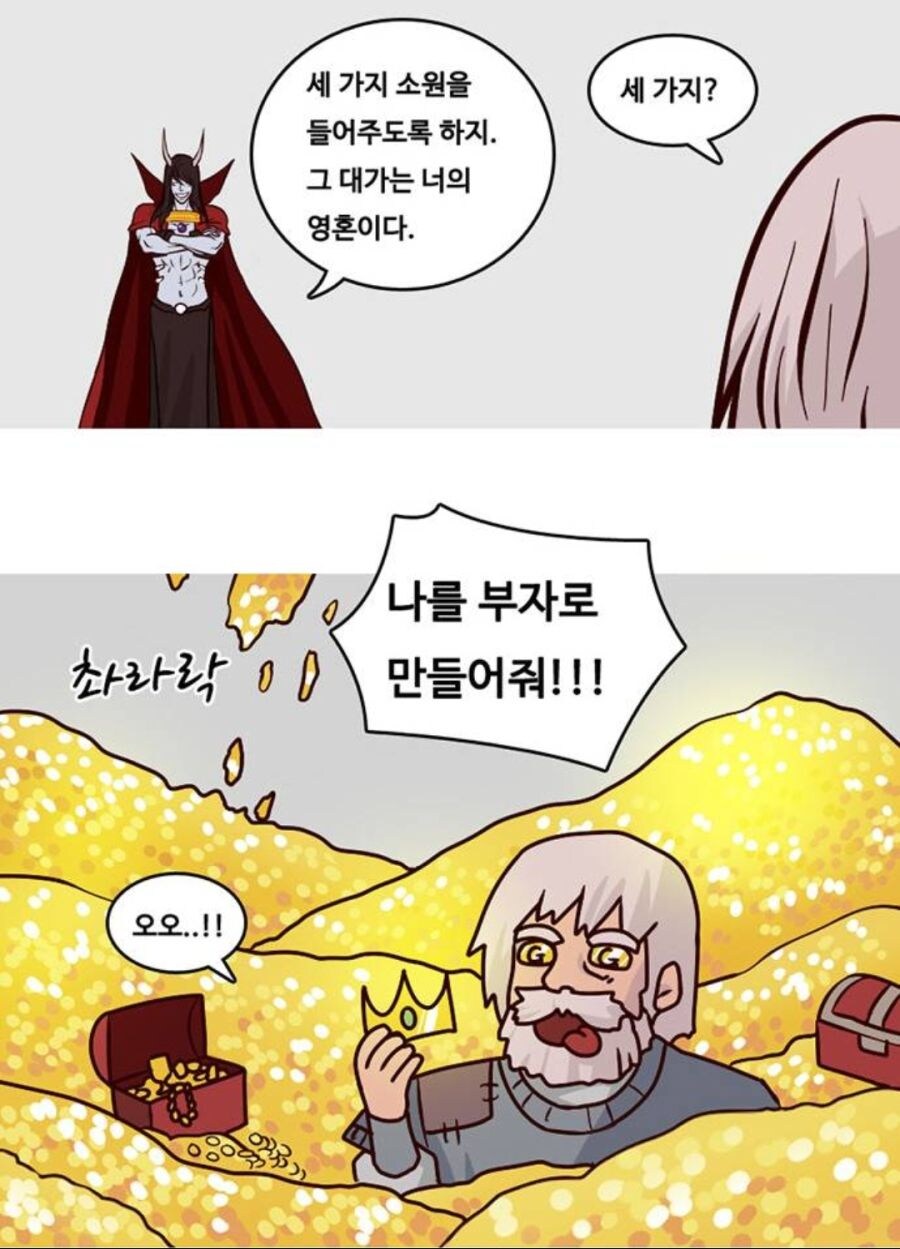 3가지 소원을 이루어주는 만화.manga_1.jpg