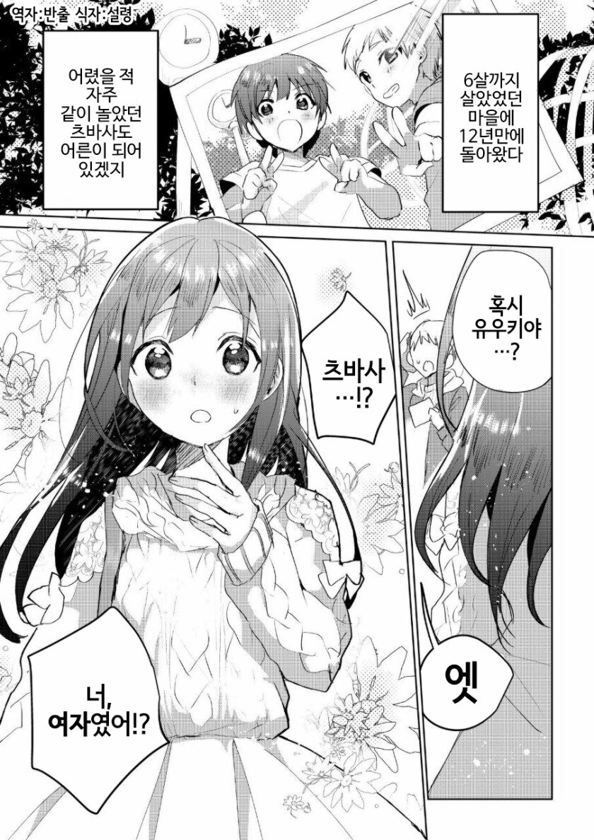 이제는 너무 흔한 소꿉친구가 알고보니 여자였던.manhwa_1.jpg