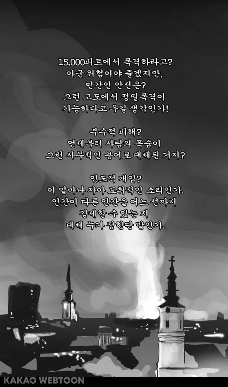 양심을 지킨 파일럿 만화_13.jpg