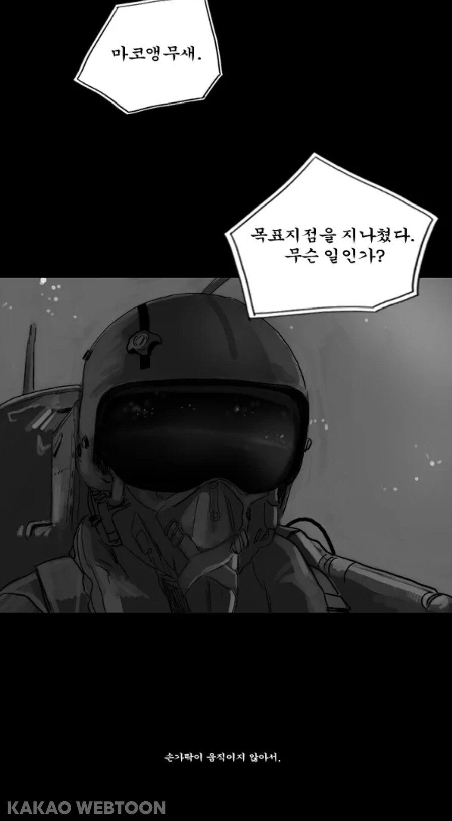 양심을 지킨 파일럿 만화_19.jpg