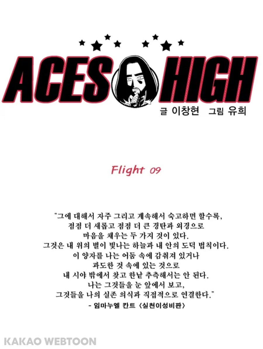 양심을 지킨 파일럿 만화_37.jpg