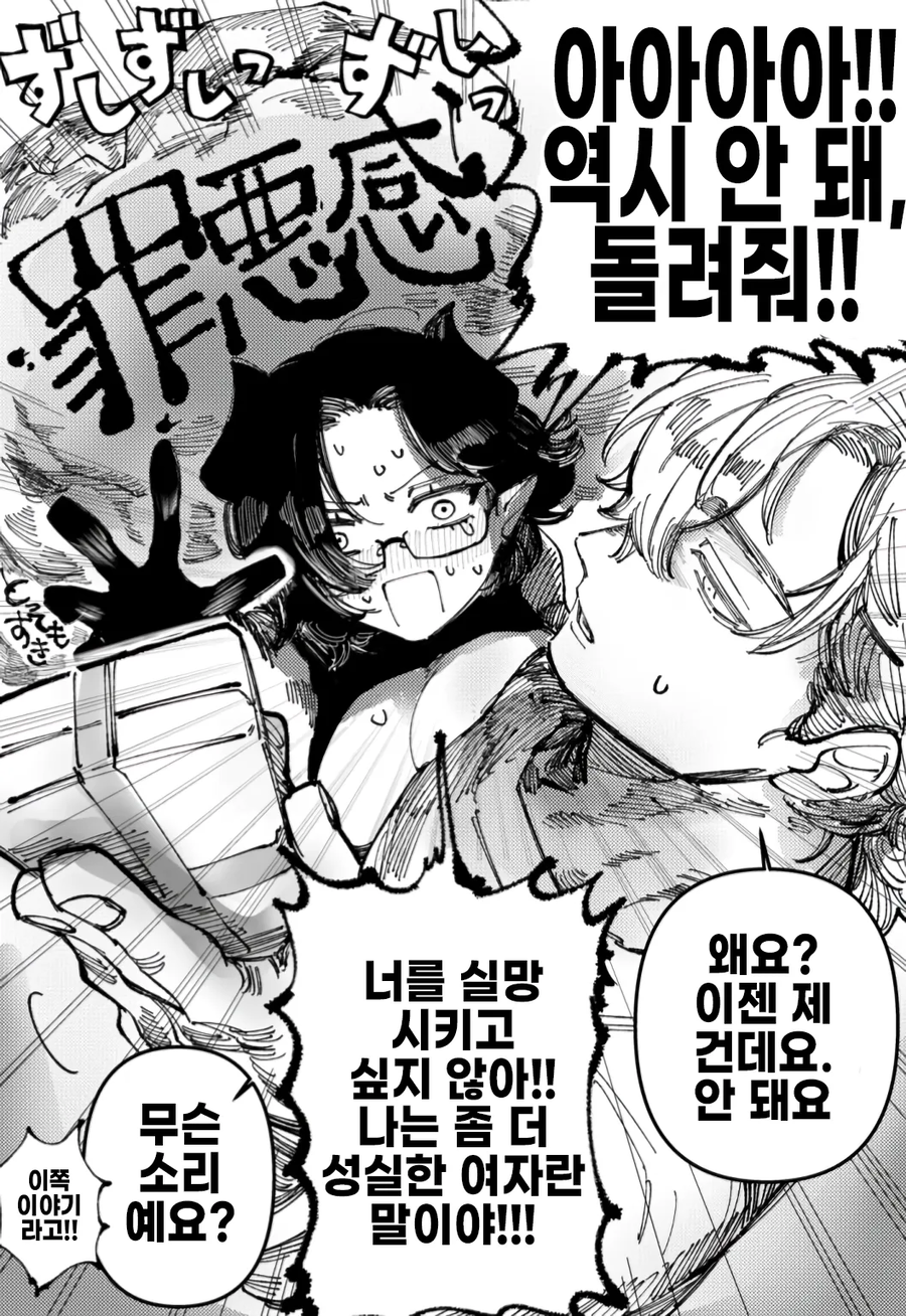 순애 서큐버스 만화.MANGA_10.webp