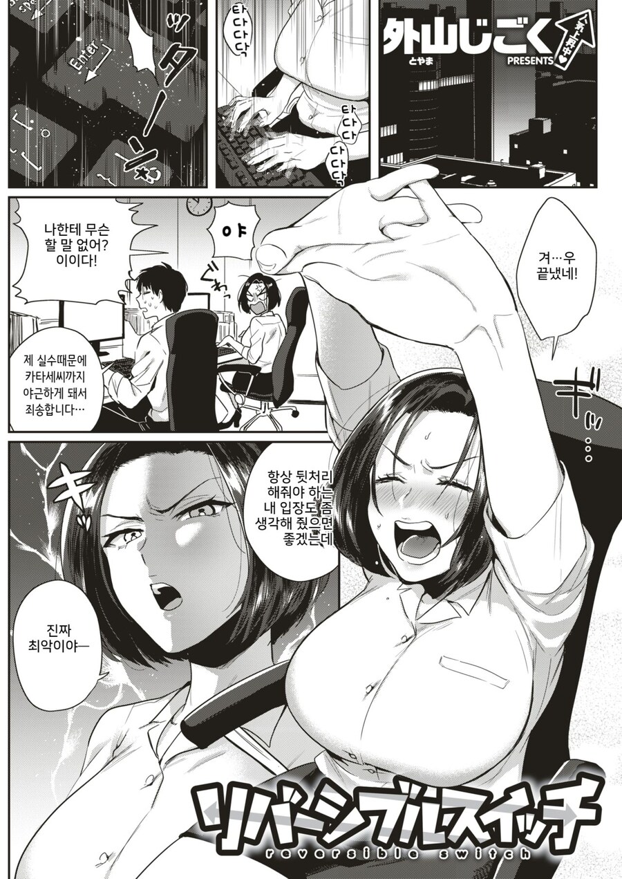 후배때문에 야근하게된 선배는 마사지를 부탁해보았다.manhwa_1.jpg