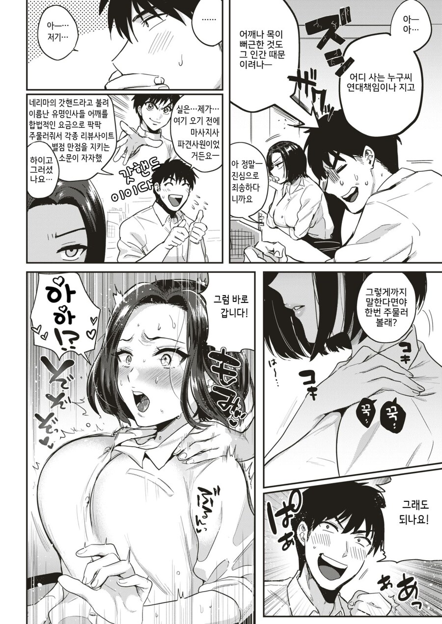 후배때문에 야근하게된 선배는 마사지를 부탁해보았다.manhwa_2.jpg