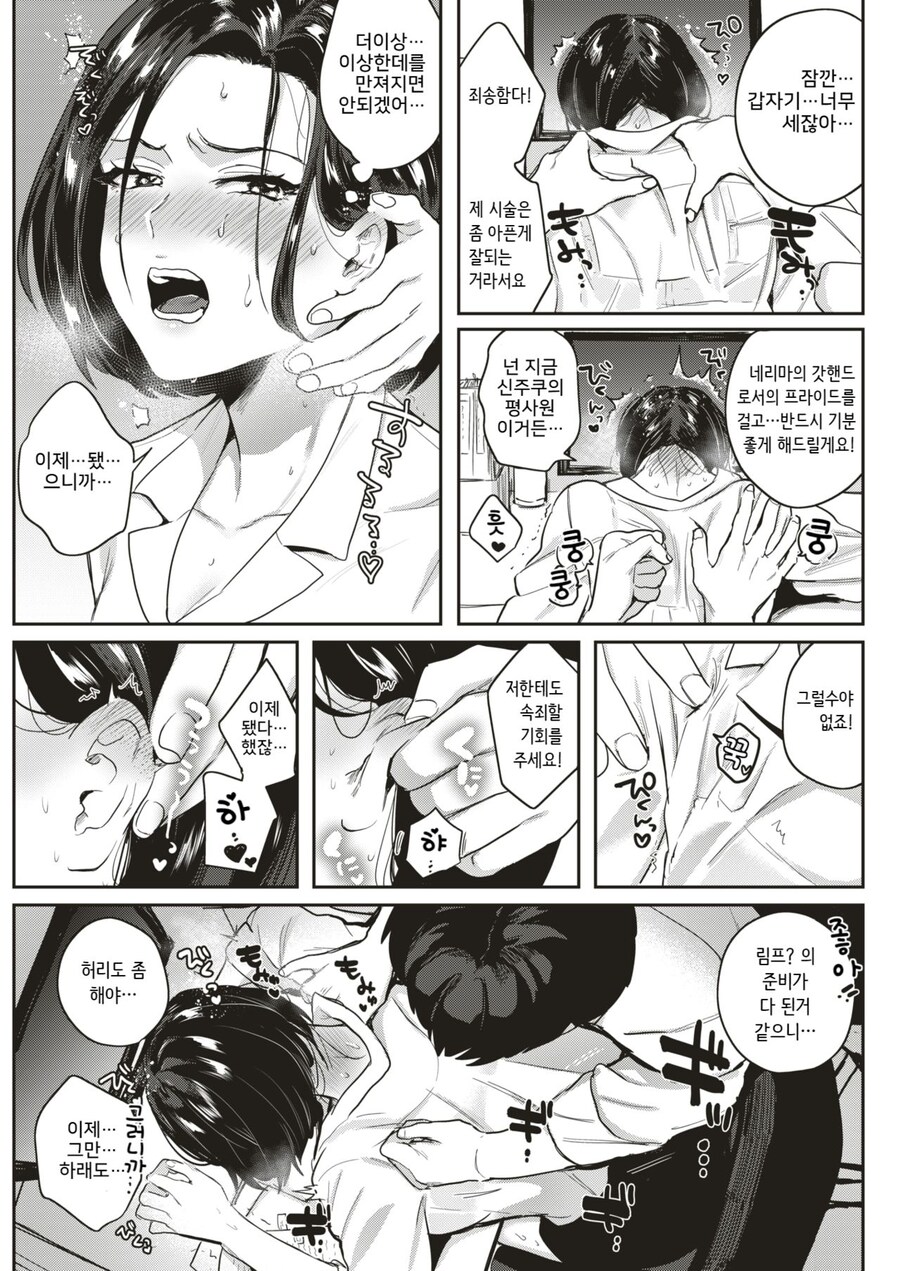 후배때문에 야근하게된 선배는 마사지를 부탁해보았다.manhwa_3.jpg