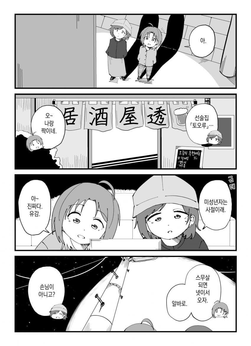 [@] 선술집 토오루_1.jpg