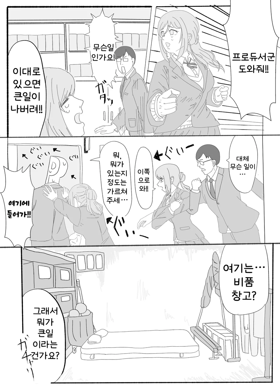 [@] 프로듀서군 도와줘!!_1.webp